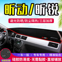 专用于斯柯达昕锐昕动中控仪表台避光垫改装遮阳防晒隔热汽车装饰用品 昕锐【后橱窗垫】红边
