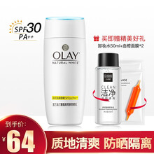 玉兰油(OLAY) 防晒霜清爽水嫩补水保湿学生男女面部护肤户外三重隔离亮肤防晒乳SPF30 75ml