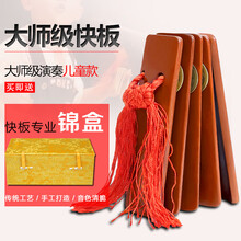 快板竹板 老竹儿童快板初学入门成人响板德云社幼儿园学生用 大师级儿童款+锦盒