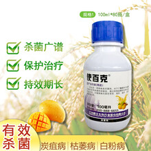 瀚鑫 辉丰 使百克 25%咪鲜胺枯萎病炭疽病叶枯黑星病农药杀菌剂100g 100ml