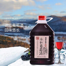 慕拉葡萄酒自酿桶装甜红干红5斤甜红农家自制果酒 【冰红葡萄酒】五斤