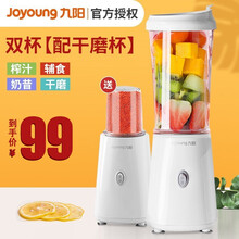九阳榨汁机料理机家用电动多功能果汁杯小型炸水果打汁辅食便携式奶昔机白色C88 双杯双刀