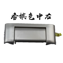 鸿森驰五菱荣光车门扣手6407外拉手内扣手前中门开门把手杂物储物箱扣手 【香槟-中右】塑料