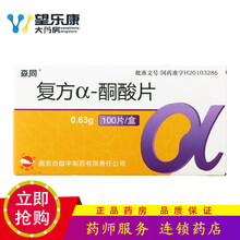 森同 复方α酮酸片 0.63g*100片/盒 白敬宇制药 5盒