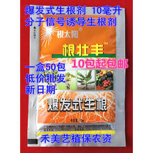 根太阳生根剂植物龙生根巨龙移栽扦插育苗爆发式生根根壮丰生根液 根太阳10毫升