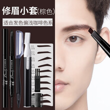 诗籁眉笔男士修眉套装黑色防水防汗画眉工具安全网套防刮伤初学者修眉刀男士专用刮眉刀 02#电动棕色修眉套装