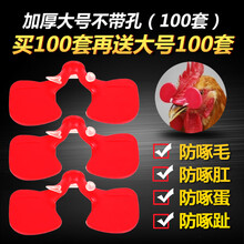 鸡嘴卡环 防啄镜罩七彩山鸡土鸡防打架防啄毛鸡鼻嘴环 加厚大号不带孔(100套)