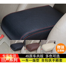 5折 日产新骐达扶手箱套新奇骏 新天籁 新轩逸 新逍客扶手箱手扶箱垫 纯米色