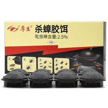 【厚生灭蟑小黑帽8枚/盒】除蟑螂药屋窝端一克星家用厨房 1盒8枚装