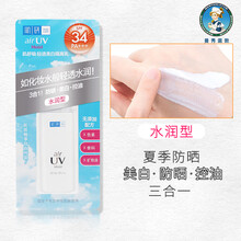 曼秀雷敦肌研防晒霜轻透润白隔离乳女保湿补水水润清爽 水润型
