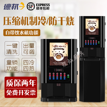 甄樽 速溶咖啡机商用 台式四冷四热多功能自助全自动家用冷热果汁饮料机 立式咖啡奶茶一体机 扫码立式4冷4热 + 冷热水+压缩