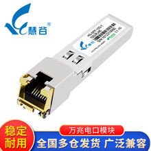 慧谷 电口模块 光转电模块 光口转电口模块 SFP电口光模块 光电转换模块 万兆电口模块HG-SFP-10G-T 兼容华为/锐捷/中兴/普联