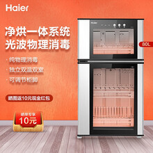 海尔（Haier） 二星级 消毒柜 家用 立式 小型 消毒碗柜 光波物理消毒 厨房碗筷餐具消毒 立式消毒柜80L