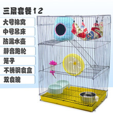 三层龙猫笼 金花魔王松鼠笼子 仓鼠天竺鼠蜜袋鼯大号特大龙猫标笼 三层套餐12