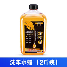 洗车液水蜡强力去污汽车清洁剂镀膜上光白车泡沫清洗剂专用套装黑车多功能金棕洗车蜡 洗车蜡2斤装