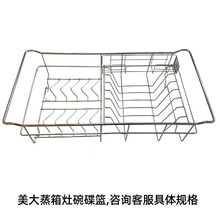 美大(meida)家用集成灶专用原装304不锈钢托盘 蒸盘 碗篮 碗架 烤盘 沥水架 消毒架 碗碟篮（请备注机器型号） 尺寸: 53.4*26.8