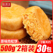 欧鲜生肉松饼500g*2箱网红好吃的排行榜休闲食品绿豆饼干糕点心零食小吃 肉松饼【整箱】500g+法式软面包360g