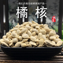 墨源 橘核500克 桔核非野生中药材橘子壳橘子仁橘子核可免费打橘核粉