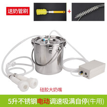智牧人 羊用牛用 不锈钢电动脉冲调速挤奶器 吸奶器挤奶机5L大容量  奶满自停 5L电动调速-牛用