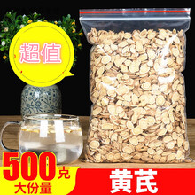 黄芪500克g特级黄芪片野生 北芪 甘肃原产地黄芪 九九和仁