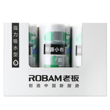 老板（Robam）专用 一次性干湿两用多功能清洁布厨源小布6卷套装