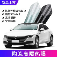 大众朗逸 宝来 桑塔纳 速腾 途观L 迈腾 帕萨特 凌渡 途昂前挡风车窗玻璃膜防爆膜隔热防晒膜太阳膜 4个车窗（需要哪个颜色联系和服） 全国免费包施工