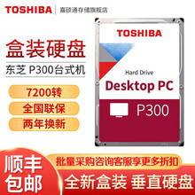 东芝（TOSHIBA）P300 1T/2T/3T 7200转64M SATA3 PMR台式机械硬盘 P300 系列 2TB