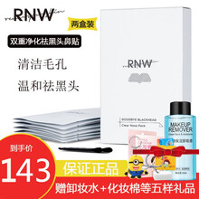 韩国如薇RNW双重净化黑头鼻贴黑头导出精华液套装清洁毛孔黑头贴收缩清洁毛孔不撕拉温和10片/盒 两盒共20贴装