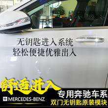 SNBLO 奔驰GLC260L无钥匙进入C260L/GLB/E260L/A200L原厂舒适进入 16-19款CLA/GLA单门【4S款】