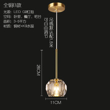 水晶卧室床头吊灯北欧轻奢后现代餐厅吧台小吊灯现代简约吊线灯 全铜B款(暖光灯泡)