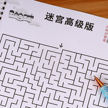 迷宫儿童思维训练玩具小学生10岁11岁迷宫大冒险专注力训练 迷宫-版 64页大量闯关题