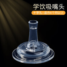 倍立欣-吸管奶瓶配件宽口径鸭嘴式防胀气通用转换大宝宝吸嘴杯替换头 吸嘴-单个装 适用宽口径5.0cm