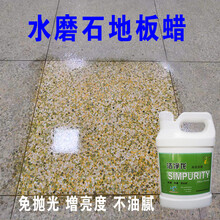 水磨石地板蜡塑胶地板液体蜡 幼儿园水磨石地面木地板蜡pvc地胶蜡水保养免抛光奇敬