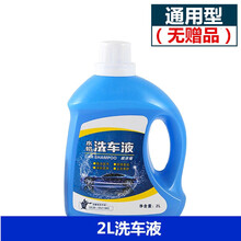 汽车洗车蜡水冼洗车液夜水蜡去污上光专用三合一小车泡沫洗车腊水 2L洗车液(无)