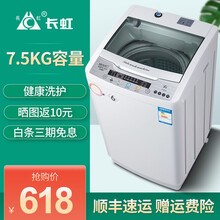 长虹洗衣机全自动中小型迷你儿童母婴家用宿舍智能波轮洗衣机带甩干机脱水风干节能蓝光洗衣机全自动波轮 7.5公斤大容量风干款（XQB75-A10）