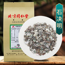 京皖 石决明 中药饮片 按方抓药 1g