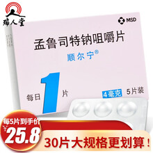 顺尔宁 孟鲁司特钠咀嚼片4mg*5片\/盒 儿童哮喘药减轻过敏性鼻炎斯特纳司特纳 1盒