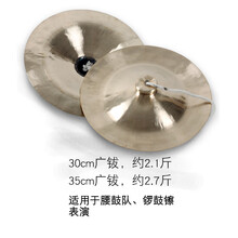 京镲大小镲军镲水镲腰鼓镲京钹铜镲广钹小帽镲锣鼓镲乐器 30cm广钹