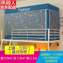 南极人家纺 单人0.9m床大学生宿舍床帘上铺下铺男女生物理遮光布防尘防蚊强效遮光学生蚊帐含支架 C06星月传奇 0.9m床上铺 宽90长190高110cm