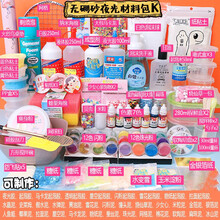 无硼砂史莱姆材料包全套装 少女心棉花泥slime泰透DIY手工制作解压发泄水晶彩泥自制做泥的起泡胶 套餐K