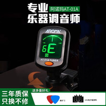 AROMA 阿诺玛民谣吉他调音器贝司尤克里里小提琴校音器AT-01A电子调音器