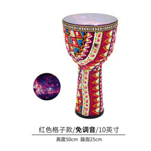 非洲鼓丽江手鼓8.5寸儿童成人鼓PVC鼓打击乐器品质定制款 红色格子 10寸 免调音