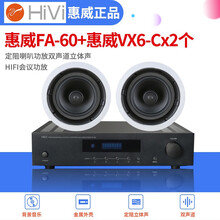 惠威（HiVi）VX6-C/VX5-C定阻吸顶喇叭同轴扬声器音响天花吸顶音箱蓝牙套餐 FA60+VX6-C*2只