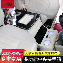 贝利尼 适用于奔驰vito新老款威霆viano唯雅诺专用中央扶手箱手扶箱改装 福建唯雅诺升级款带氛围灯【米色】