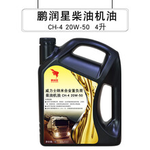 柴油机油18升20W50农用车拖拉机油四季通用轻卡货车发动机机油4升 CH 20W-50 4升 好