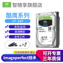 希捷Seagate办公监控录像企业NAS网络存储台式电脑机械硬盘1T-14T酷鱼8t酷鹰酷狼16tb 酷鹰(监控录像) 3TB