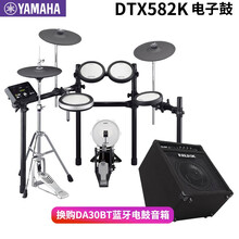 YAMAHA 雅马哈 电子鼓 DTX522K DTX532K DTX582K成人儿童架子鼓电鼓 DTX582K【五鼓三镲】+DA30BT蓝牙电鼓音