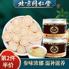 京东超市	
【北京同仁堂】西洋参片 长白山西洋参含片 花旗参泡水泡酒磨粉整枝切片红人参皂苷可搭补气补血养生茶 西洋参80g  一罐装