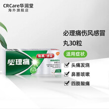 【香港直邮】港版必理痛（Panadol）特强系列 香港药品伤风脑痛牙疼发烧流鼻涕 Panadol系列 必理痛伤风感x冒丸30粒