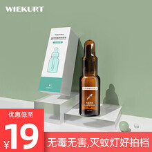 WIEKURT微格 诱蚊剂灭蚊灯专用诱饵仿生诱导剂辅助剂增强诱蚊效果配合灭蚊灯用 【4支装】